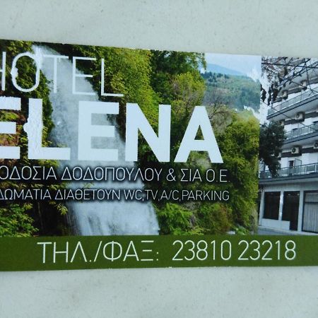 Hotel Elena エデッサ エクステリア 写真